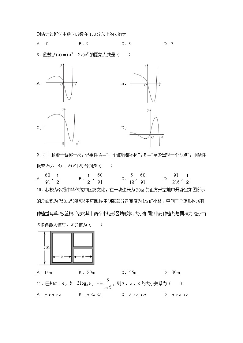 2021长春名校高二下学期期末考试数学（理）试题含答案02
