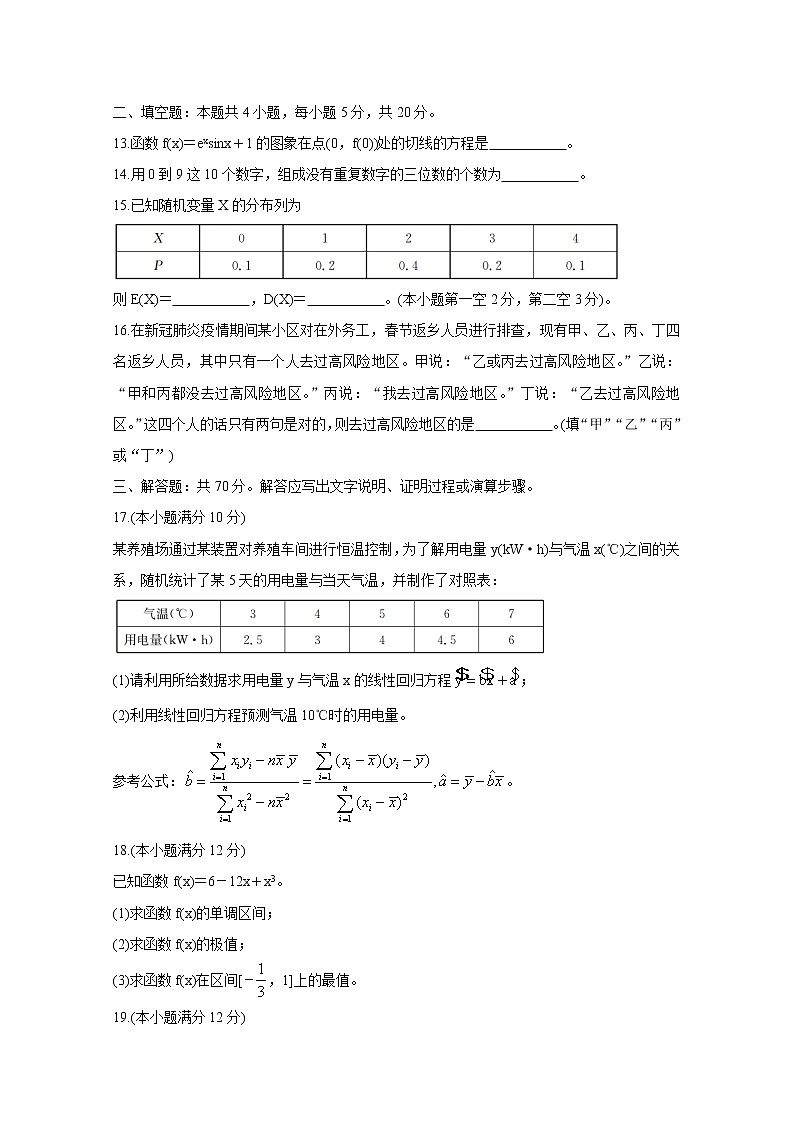 2021西宁大通回族土族自治县高二下学期期末联考数学（理）含答案第3页