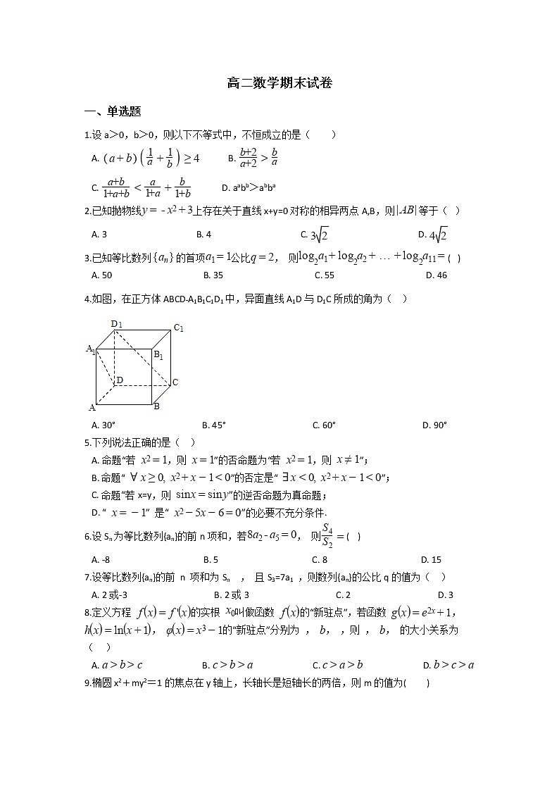 2021马关县一中校高二下学期期末考试数学试题含答案第1页