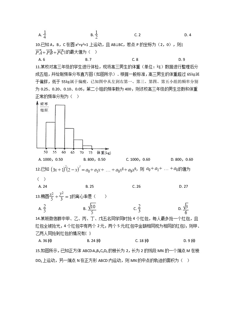 2021马关县一中校高二下学期期末考试数学试题含答案第2页