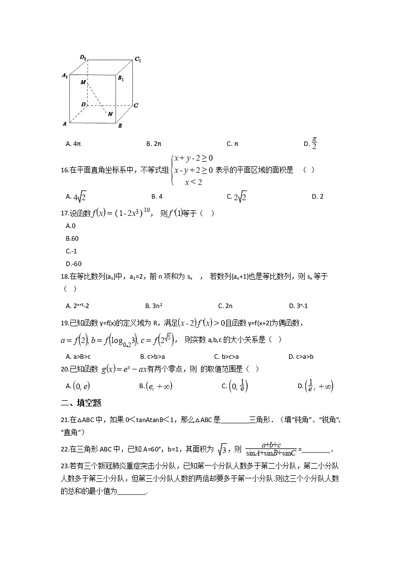 2021马关县一中校高二下学期期末考试数学试题含答案第3页