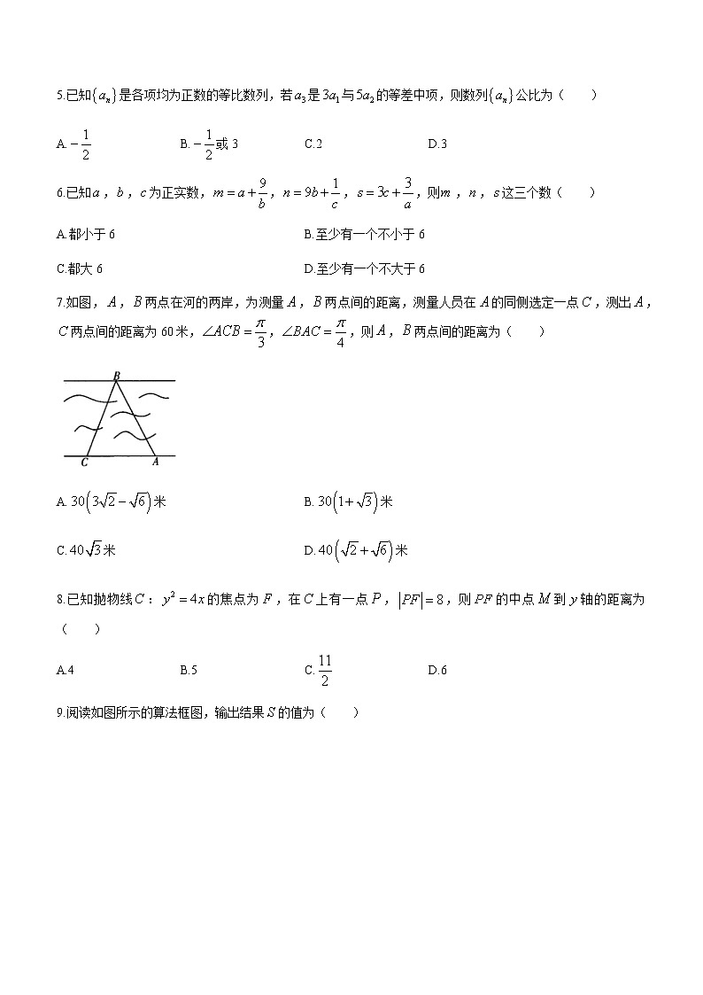 2021洛阳豫西名校高二下学期期末联考数学（文）试题含答案第2页