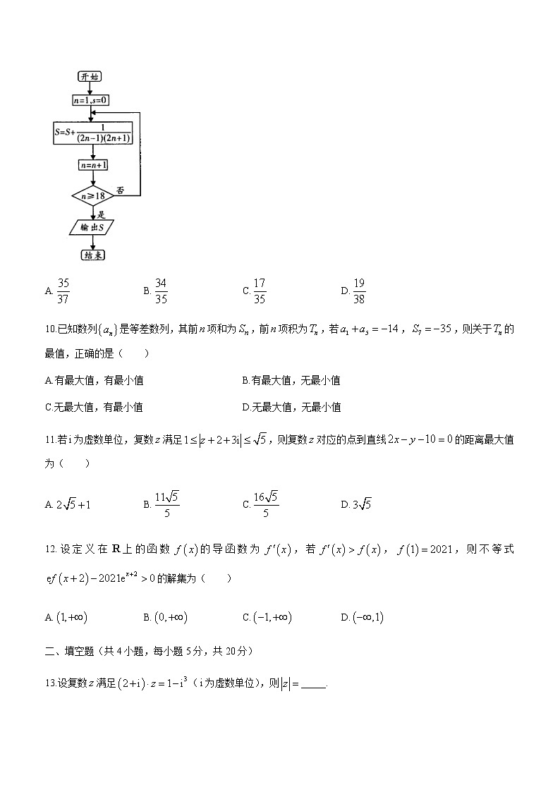 2021洛阳豫西名校高二下学期期末联考数学（文）试题含答案第3页