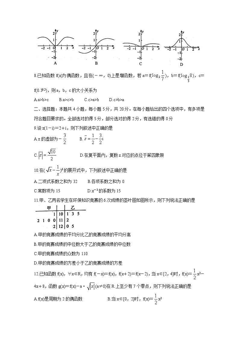 2021张家口高二下学期期末考试数学含答案第2页