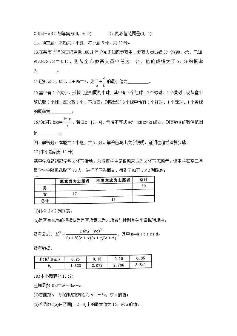 2021张家口高二下学期期末考试数学含答案第3页