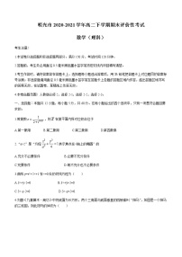 2021明光高二下学期期末评价性考试理科数学试题含答案