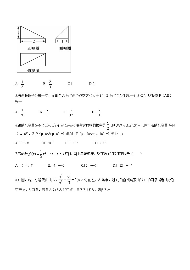 2021明光高二下学期期末评价性考试理科数学试题含答案第2页