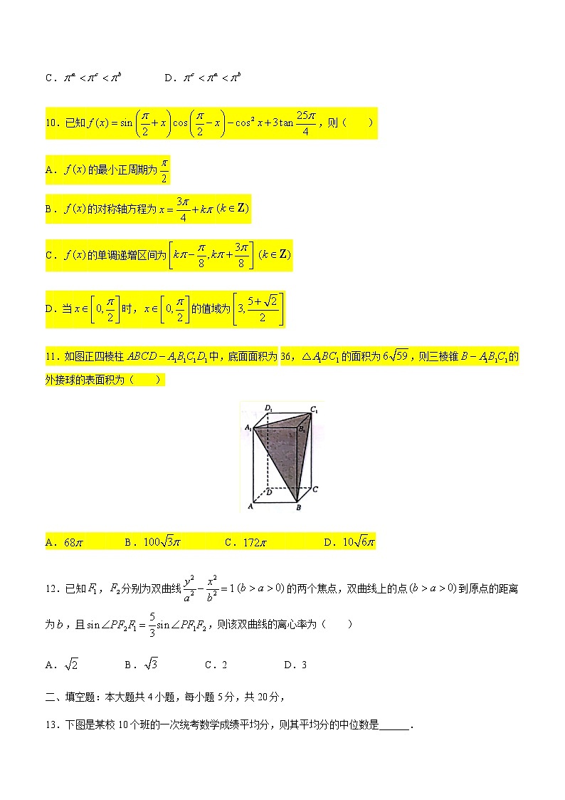 2021河池高二下学期期末数学（理）试卷含答案第3页