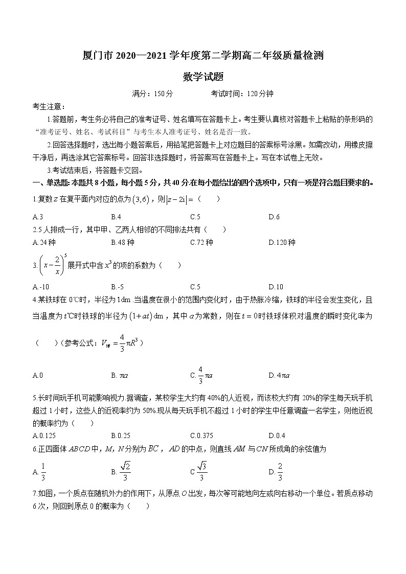 福建省厦门市2020-2021学年高二下学期期末考试数学试题第1页