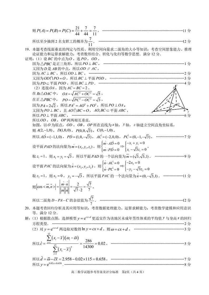 福建省厦门市2020-2021学年高二下学期期末考试数学试题参考答案及评分标准第2页