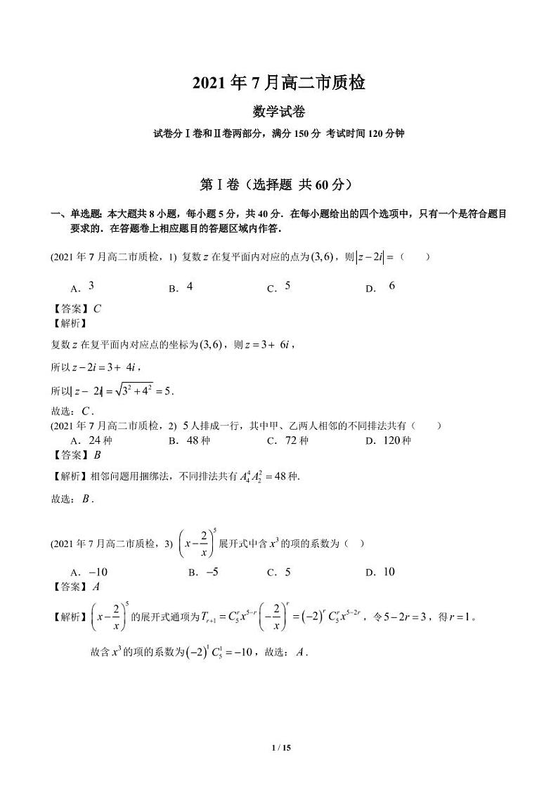 福建省厦门市2020-2021学年高二下学期期末考试数学试题解析第1页