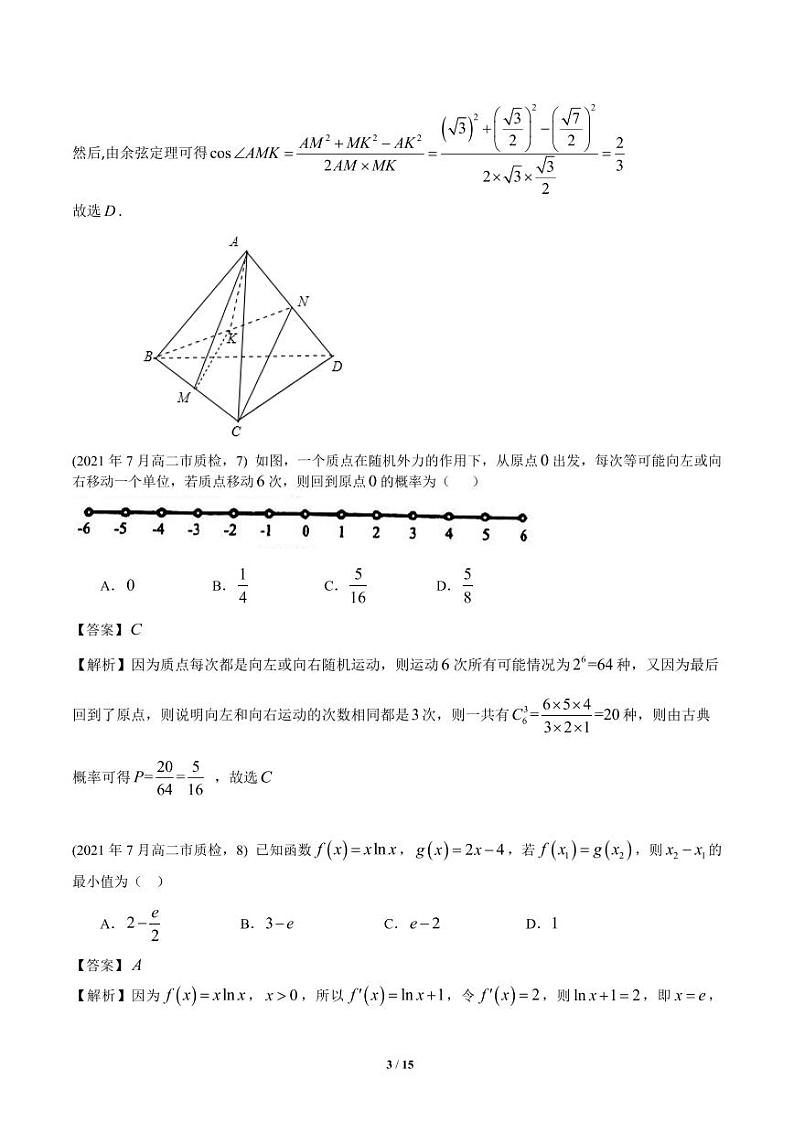 福建省厦门市2020-2021学年高二下学期期末考试数学试题解析第3页