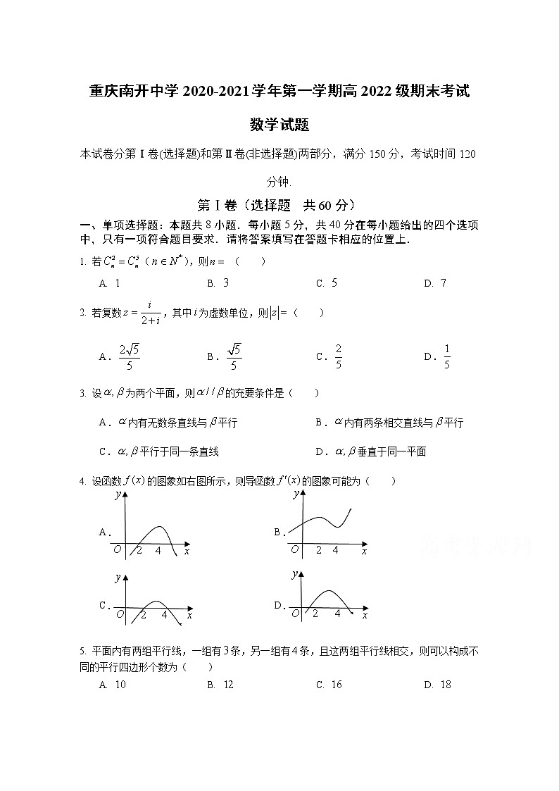 2021重庆市南开中学高二上学期期末考试数学试题含答案01