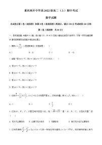 2021重庆市南开中学高二上学期期中考试数学试题含答案