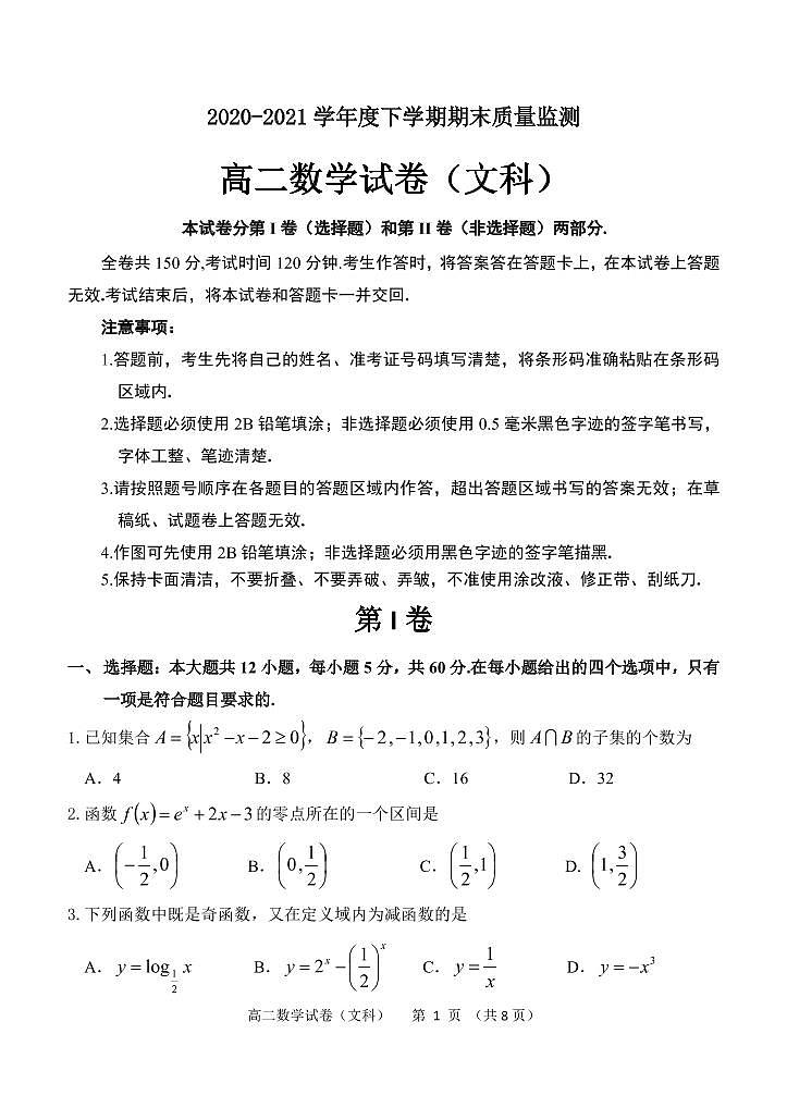 黑龙江省齐齐哈尔市2020-2021学年高二下学期期末考试数学（文）试题（pdf版）第1页