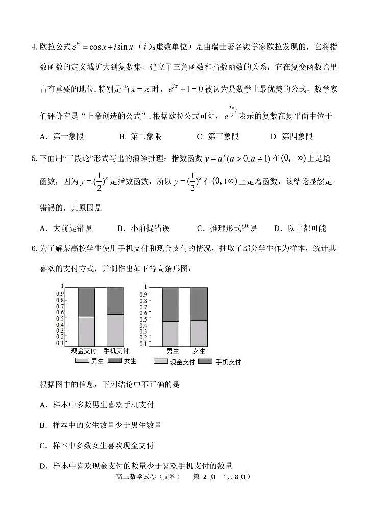 黑龙江省齐齐哈尔市2020-2021学年高二下学期期末考试数学（文）试题（pdf版）第2页