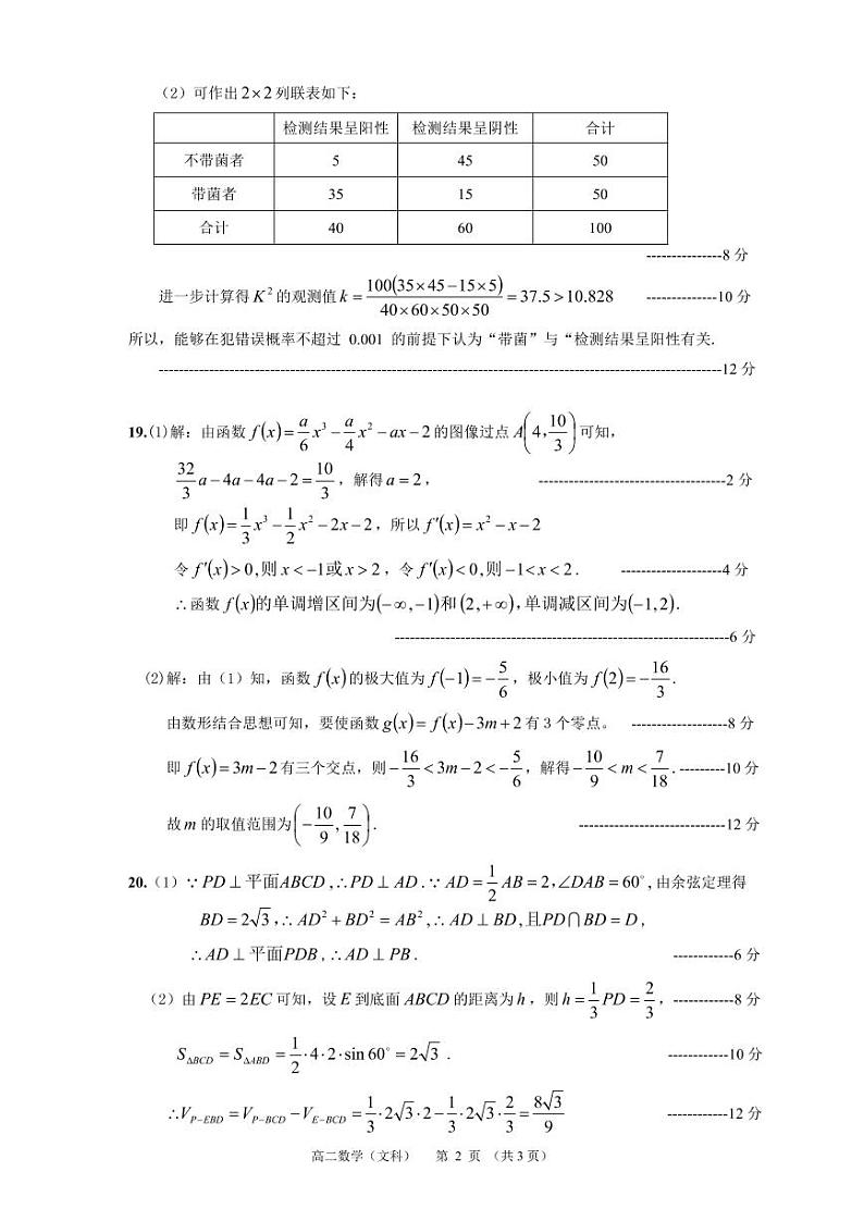 黑龙江省齐齐哈尔市2020-2021学年高二下学期期末考试数学（文）答案第2页