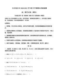 2021省齐齐哈尔高二下学期期末考试理科数学试题含答案