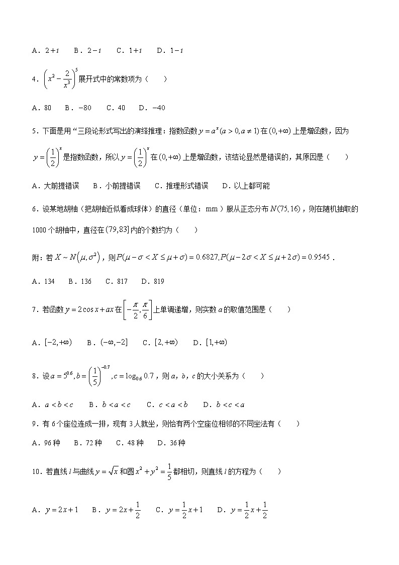 2021省齐齐哈尔高二下学期期末考试理科数学试题含答案第2页