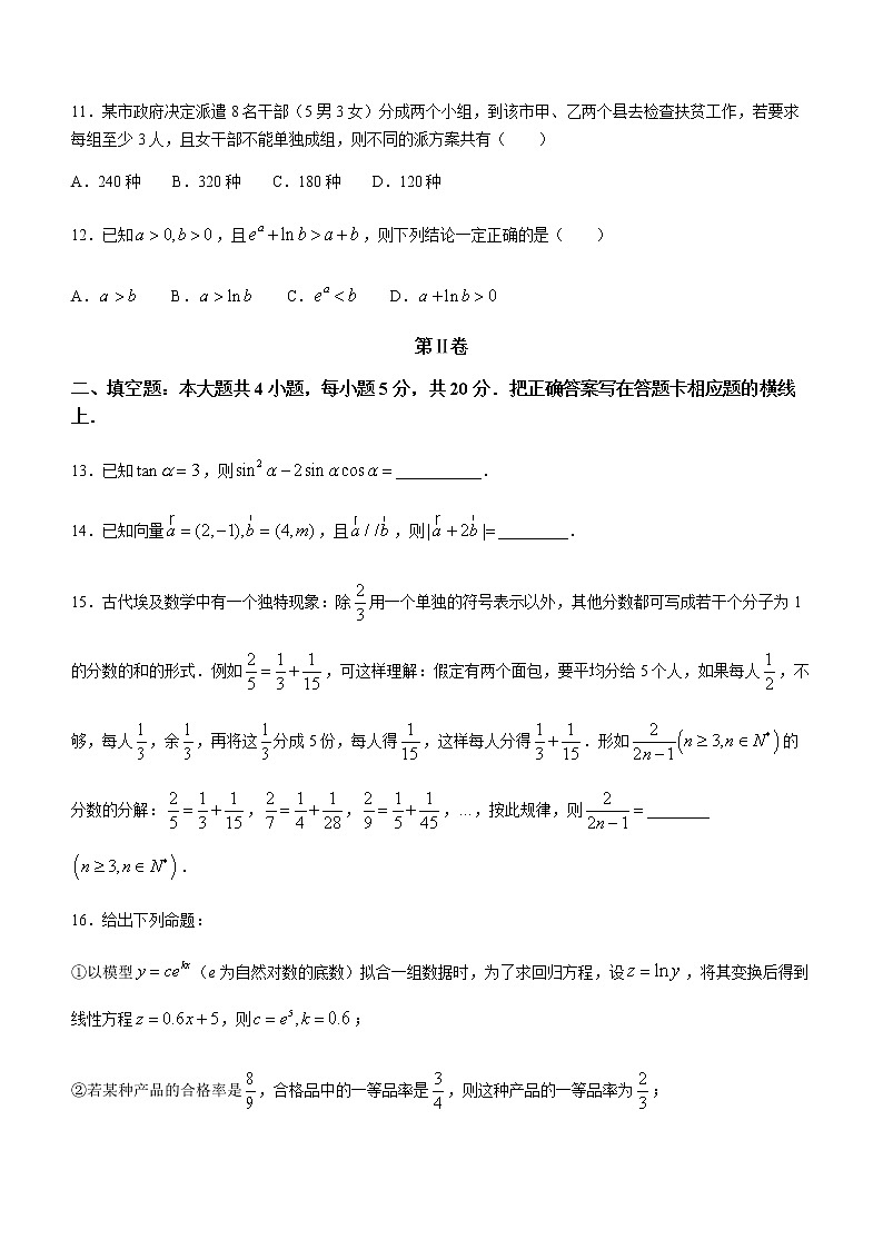2021省齐齐哈尔高二下学期期末考试理科数学试题含答案第3页