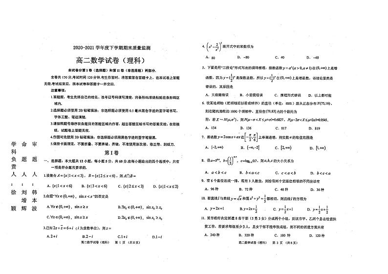 黑龙江省齐齐哈尔市2020-2021学年高二下学期期末考试理科数学试题（扫描版）第1页