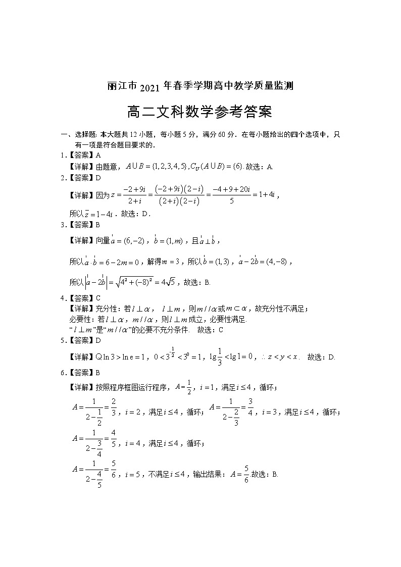 高二文数答案rlq第1页