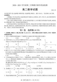 2021临沂兰山区、兰陵县高二下学期期中考试数学试题PDF版含答案