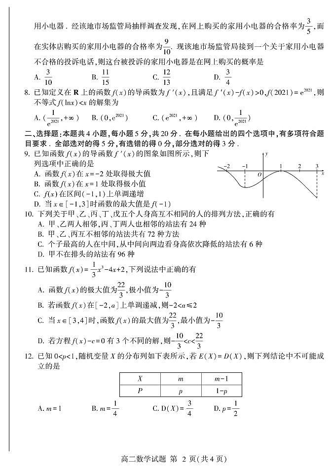 2021临沂兰山区、兰陵县高二下学期期中考试数学试题PDF版含答案02