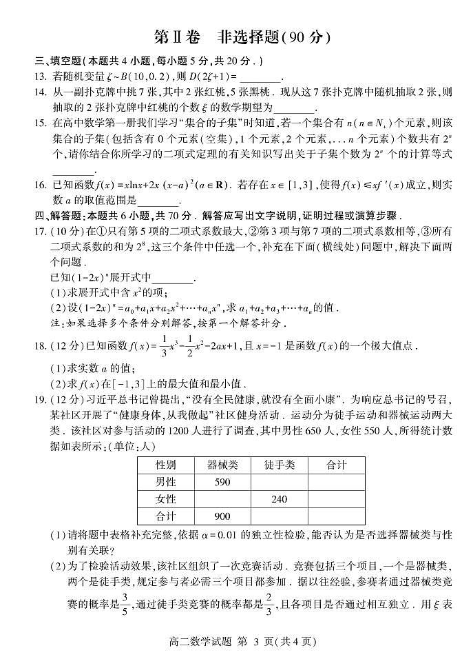 2021临沂兰山区、兰陵县高二下学期期中考试数学试题PDF版含答案03