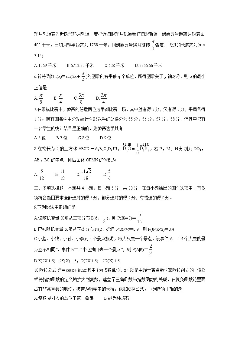 2021梅州高二下学期期末考试数学含答案02