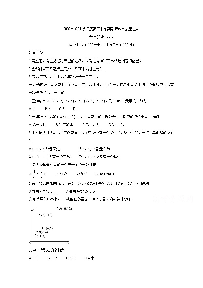 2021信阳高二下学期期末数学（文）含答案第1页
