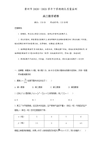 2021莆田高二下学期期末质量监测数学试题含答案