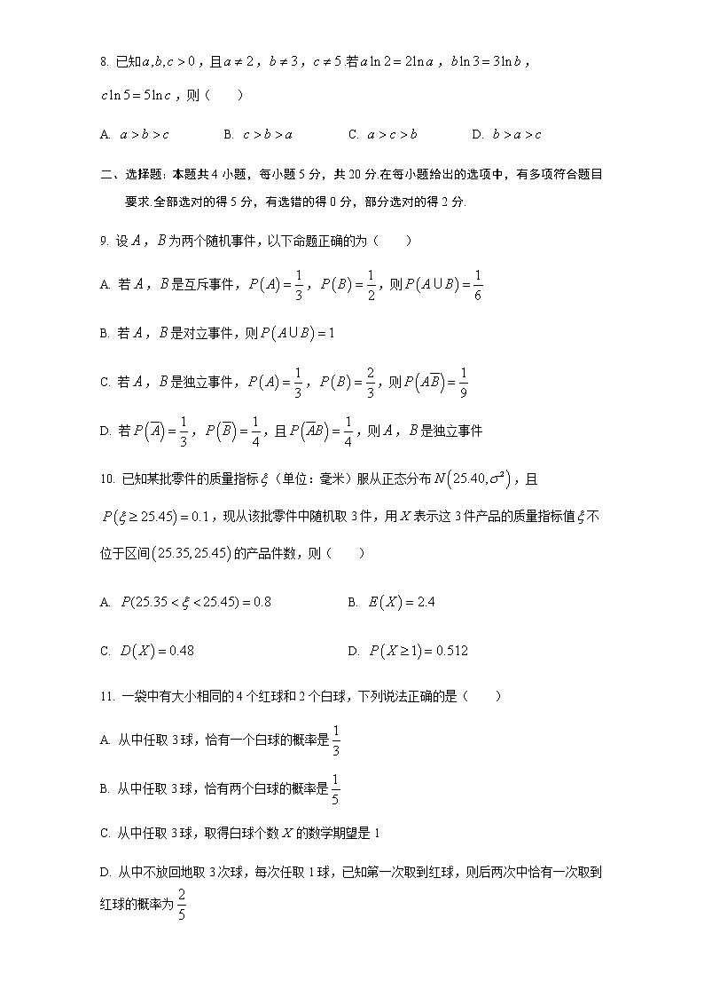2021莆田高二下学期期末质量监测数学试题含答案第3页