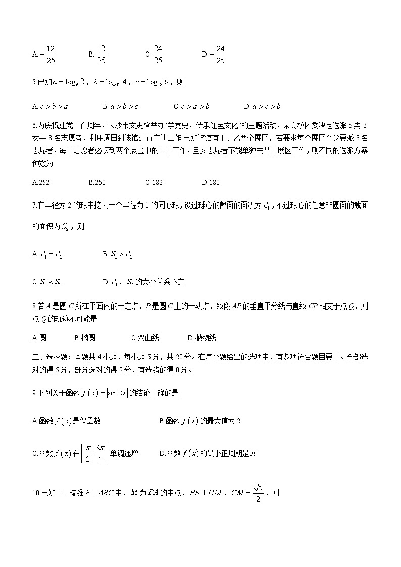 2021湖南省五市十校教研教改共同体高二下学期期末考试数学试题含答案第2页
