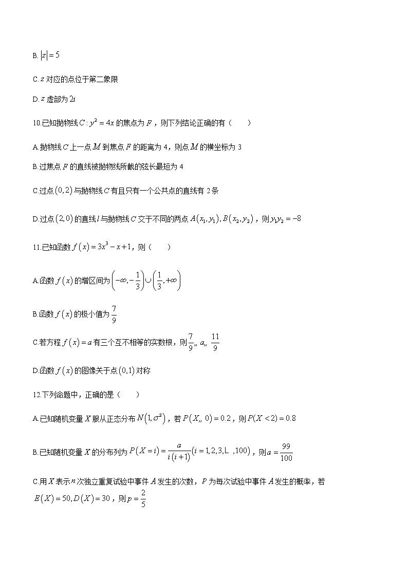 2021汕尾高二下学期期末考试数学试题含答案03