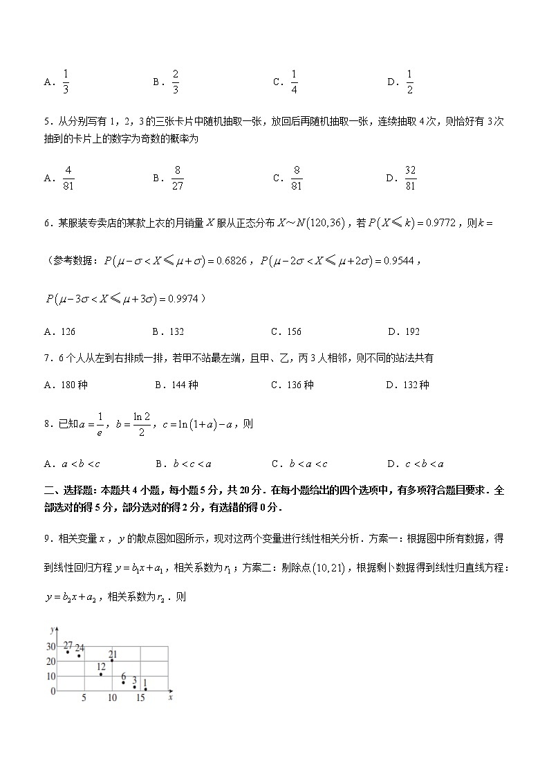2021十堰高二下学期期末考试数学试题含答案第2页