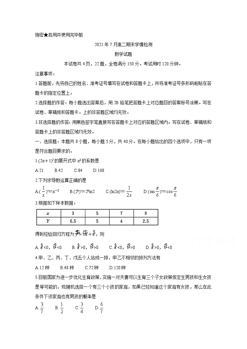 2021济南高二下学期期末考试数学含答案第1页
