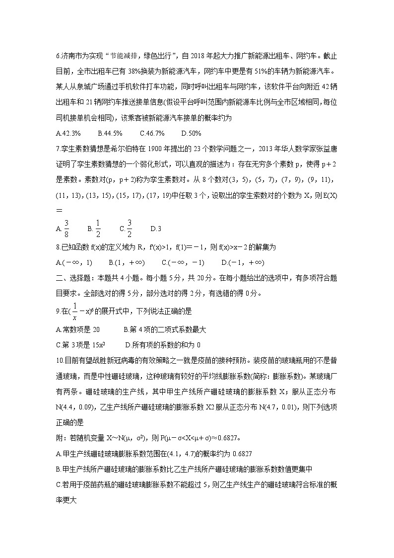 2021济南高二下学期期末考试数学含答案第2页