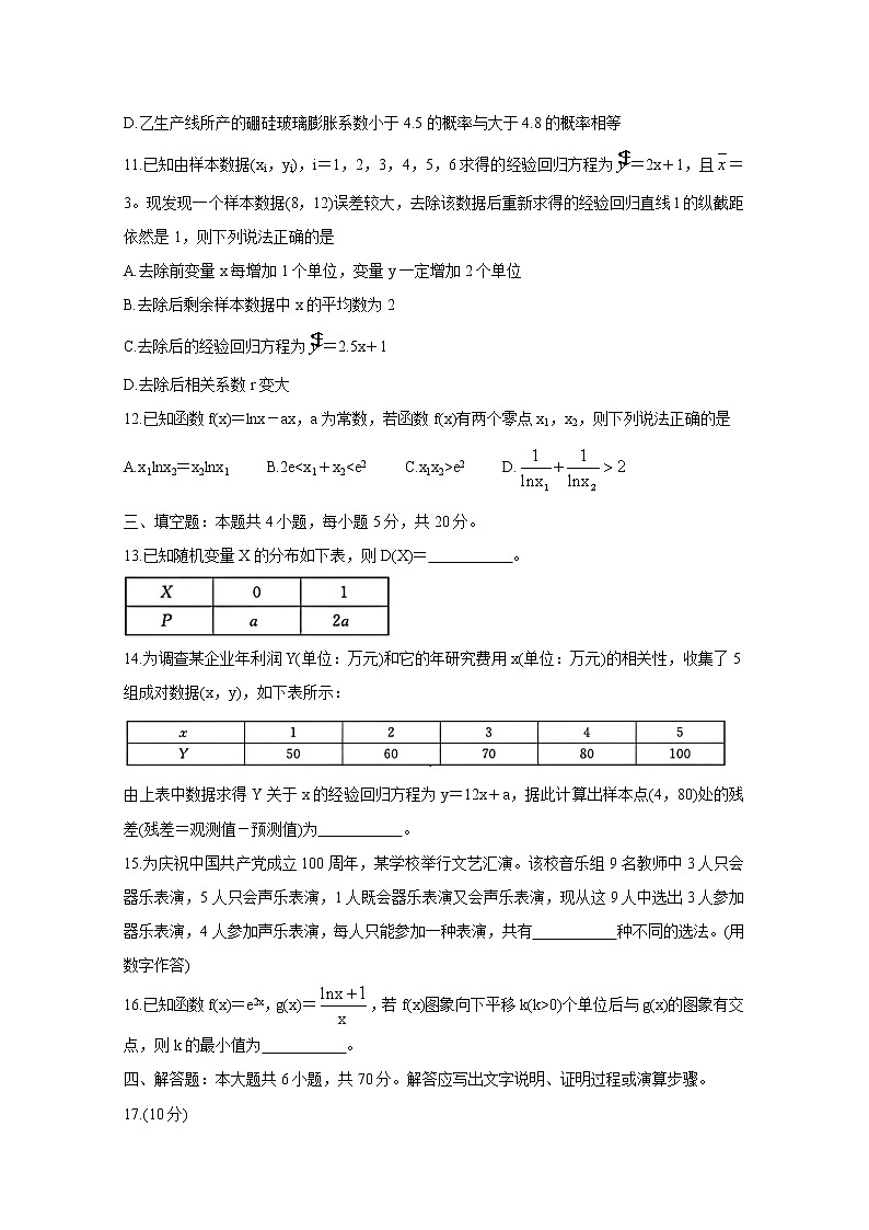 2021济南高二下学期期末考试数学含答案第3页