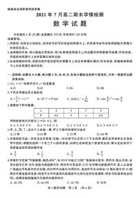 2021济南高二下学期期末考试数学试题PDF版含答案
