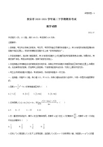 2021泰安高二下学期期末考试数学试题含答案