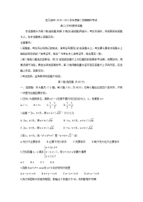 2021驻马店高二下学期期终考试数学（文）含答案