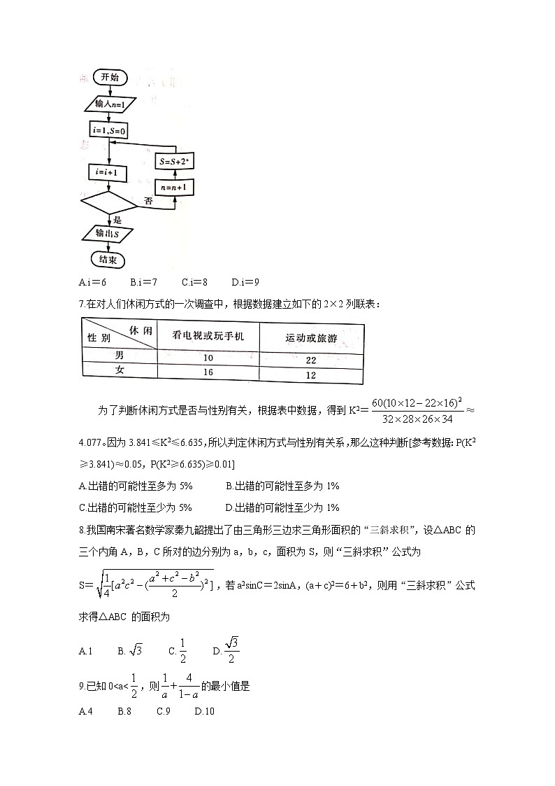 2021驻马店高二下学期期终考试数学（文）含答案第2页