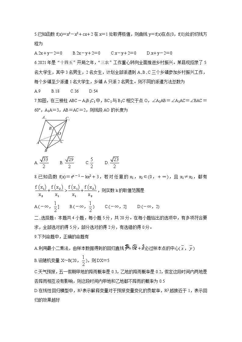 2021信阳春期高二期末重点高中六校联合调研数学含答案第2页