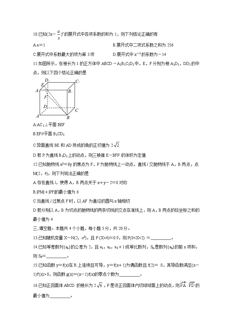 2021信阳春期高二期末重点高中六校联合调研数学含答案第3页
