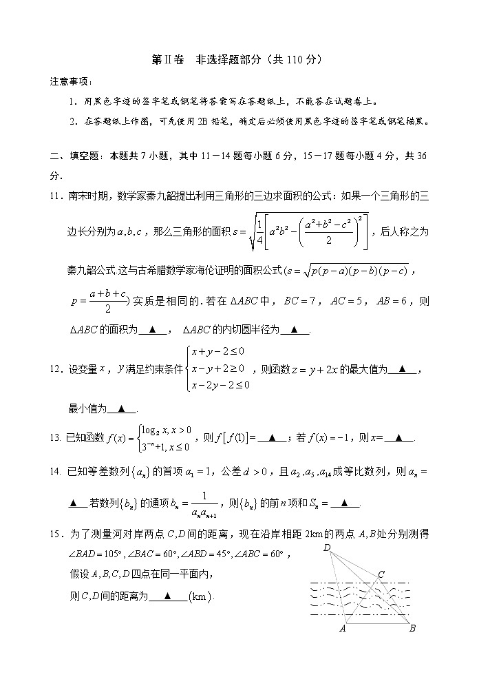 2021丽水普通高中高二下学期期末数学试卷含答案第3页