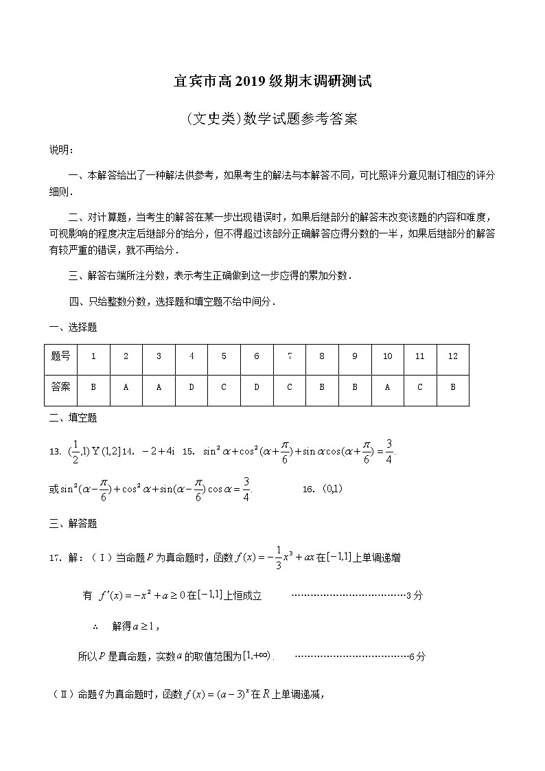 2021宜宾高二下学期（期末）数学（文）试题含答案01