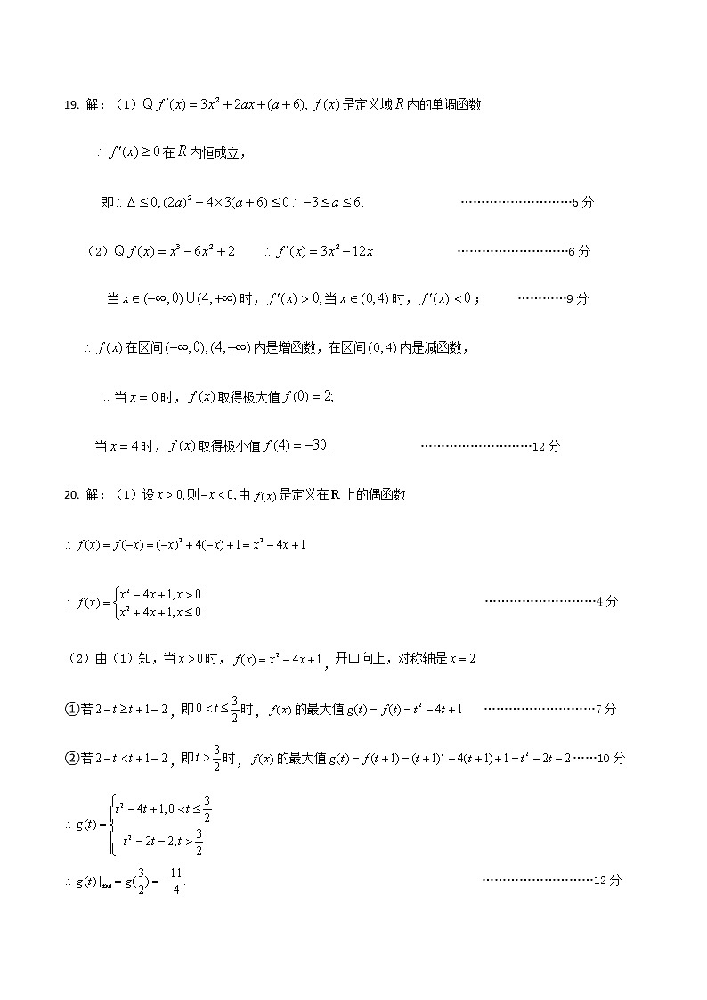 2021宜宾高二下学期（期末）数学（文）试题含答案03