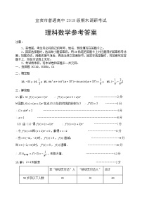 2021宜宾高二下学期（期末）数学（理）试题含答案