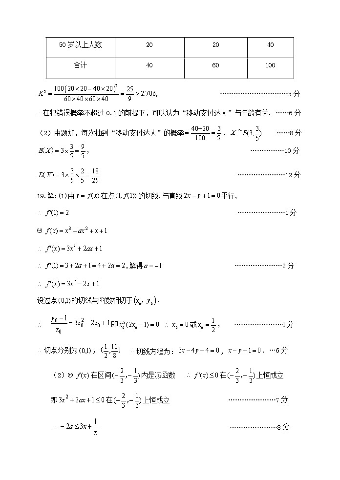 2019级调研考试理科数学答案第2页